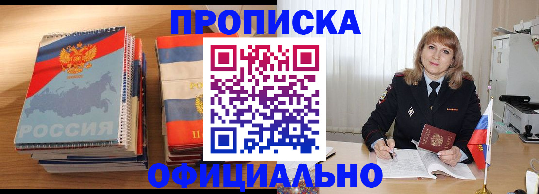 прописка паспорт в Гремячинске