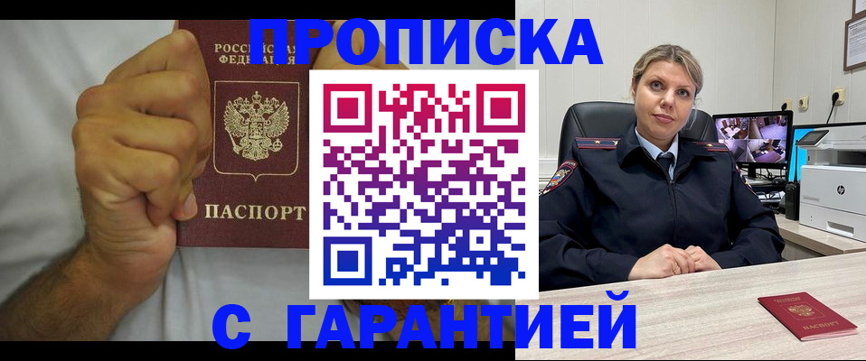 прописка ребенка в Гремячинске