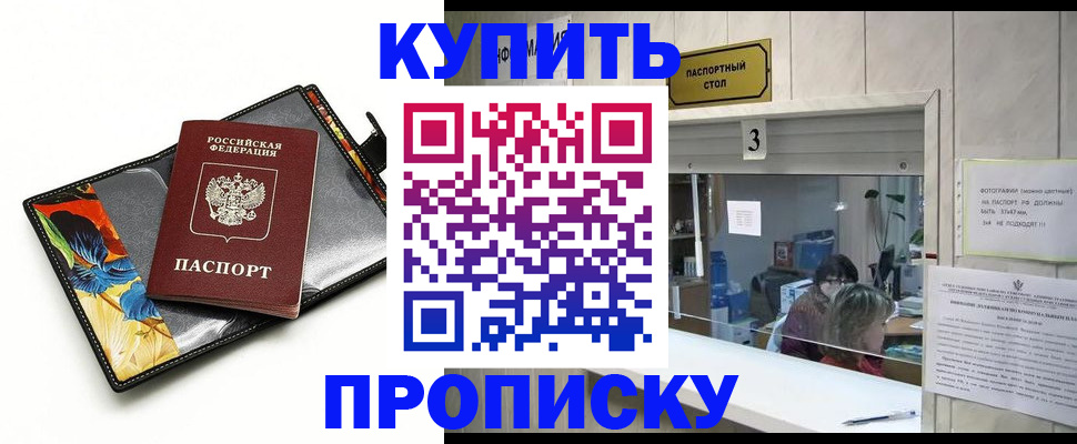 прописка регистрация в Гремячинске